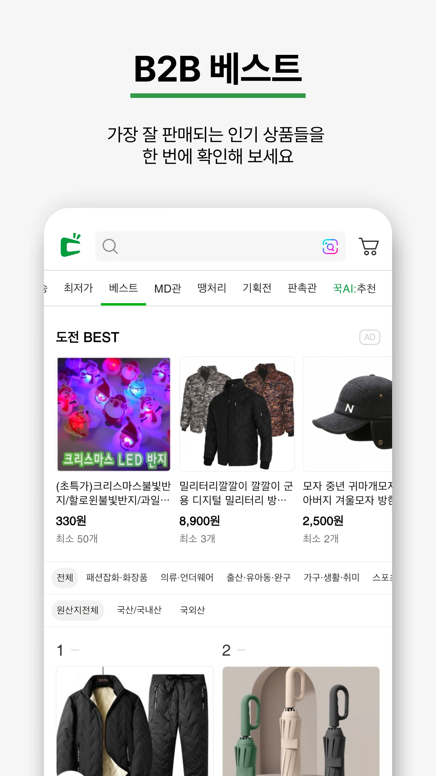 돈버는쇼핑 도매꾹 screenshot